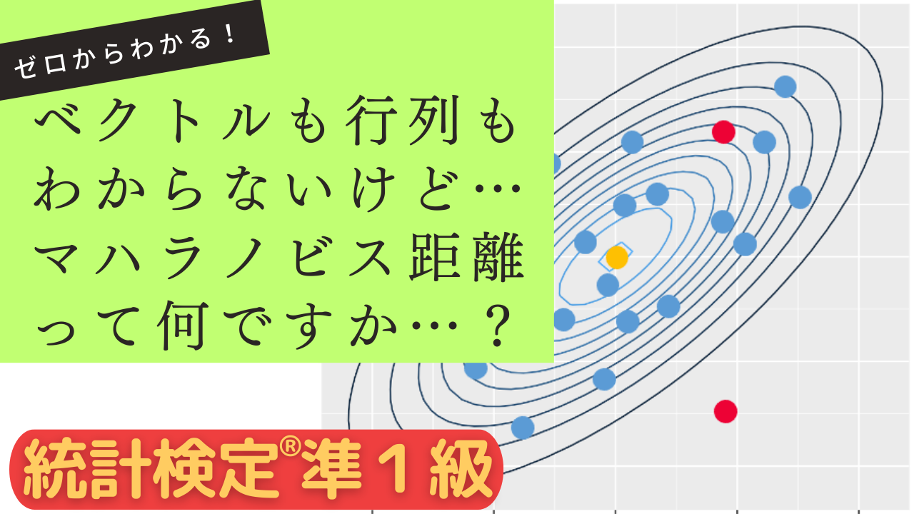 ゼロからの線形代数【統計検定®準１級のための数学⑤】 | とけたろうブログ